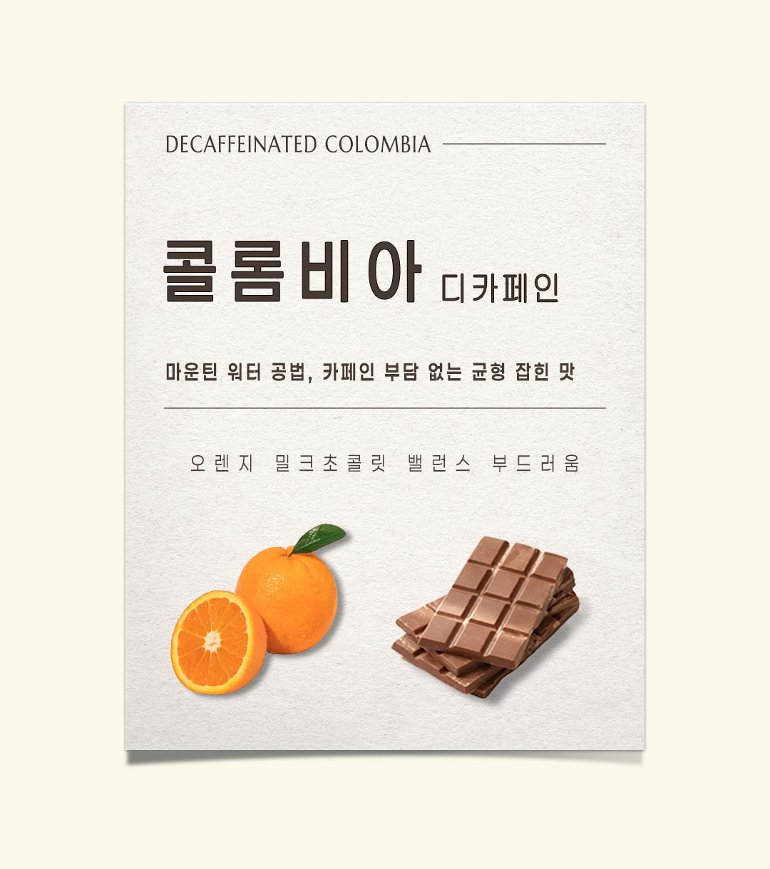 파란수염커피 콜롬비아 디카페인 (마운틴워터)